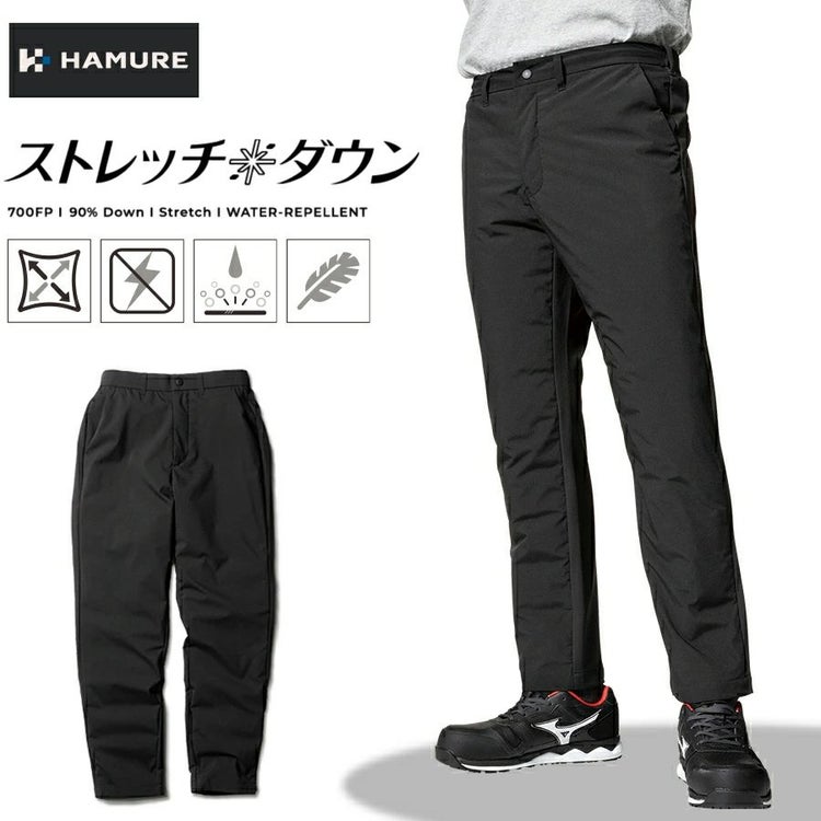「ハミューレ」ストレッチダウンパンツ/HMU-2109防寒ズボン極寒真冬防水撥水はっ水カジュアルおしゃれプロノProno