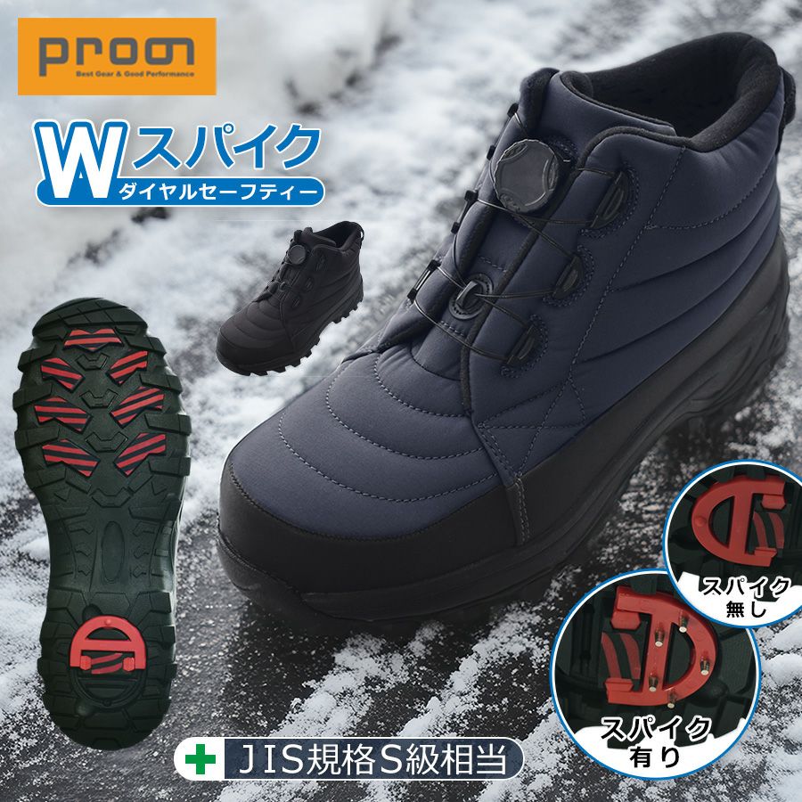 防寒安全靴・セーフティシューズ | プロノ公式オンラインストア