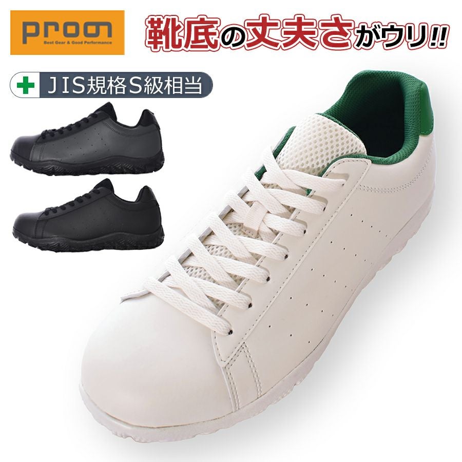 プロノ オリジナルセーフティシューズ プロノセーフティー PR-2405