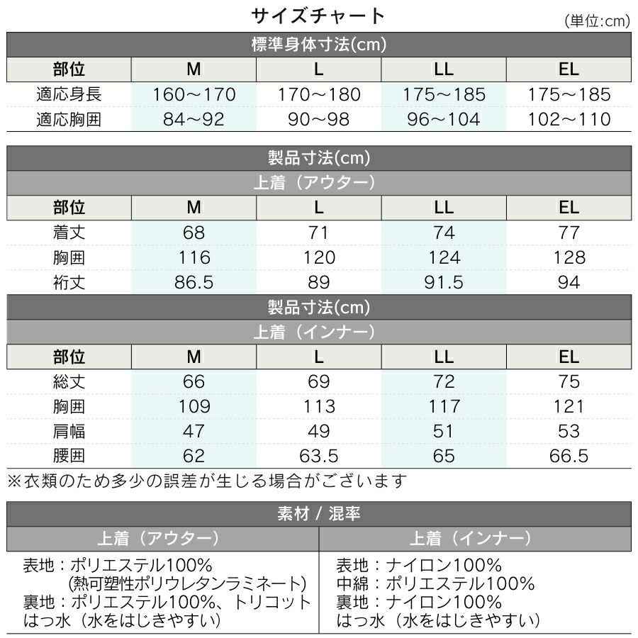 マック ジョイント3in1ジャケット AS-1300 防水ジャケット+防寒