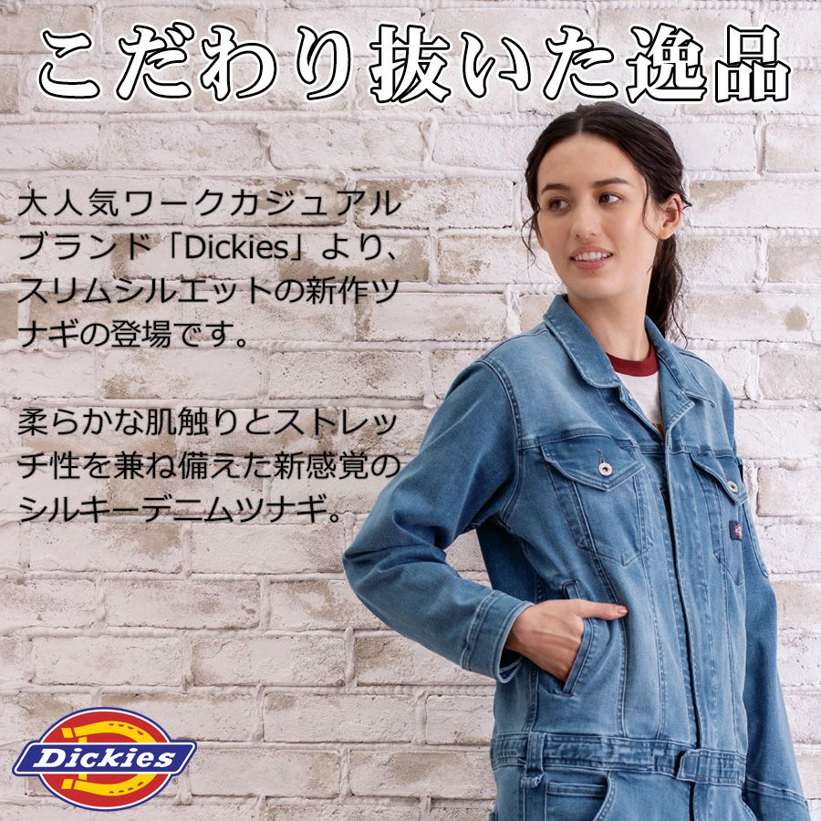 ディッキーズ ストレッチシルキーデニムツナギ D-686 つなぎ 長袖