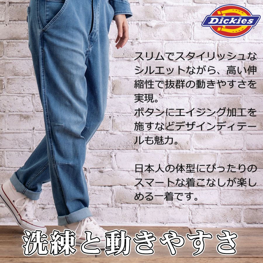 ディッキーズ ストレッチシルキーデニムツナギ D-686 つなぎ 長袖