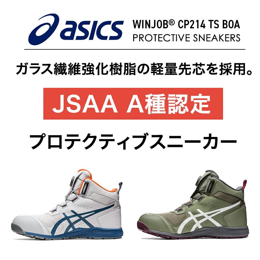 アシックス ウィンジョブBOA メンズ レディース スニーカー 靴 JSAA A