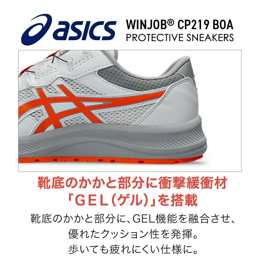 アシックス ウィンジョブ CP219 BOA メンズ スニーカー 靴 JSAA A種