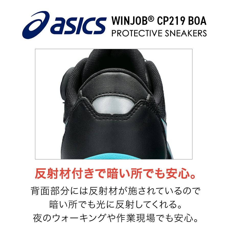 アシックス ウィンジョブ CP219 BOA メンズ スニーカー 靴 JSAA A種