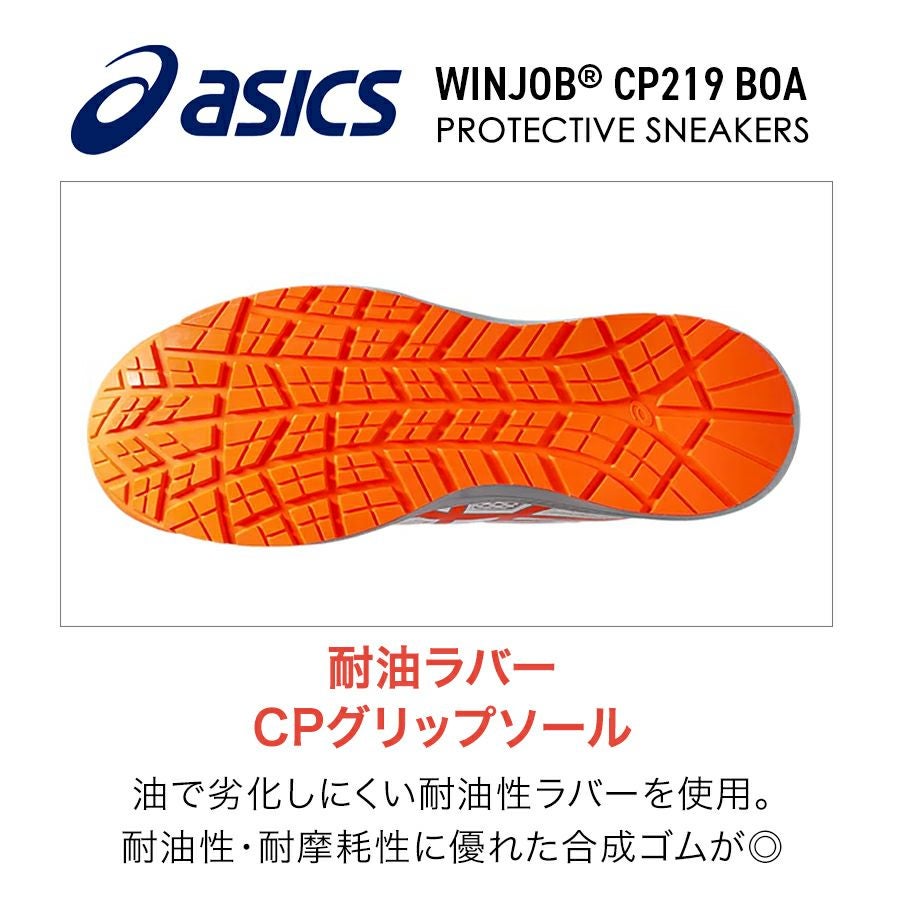 アシックス ウィンジョブ CP219 BOA メンズ スニーカー 靴 JSAA A種