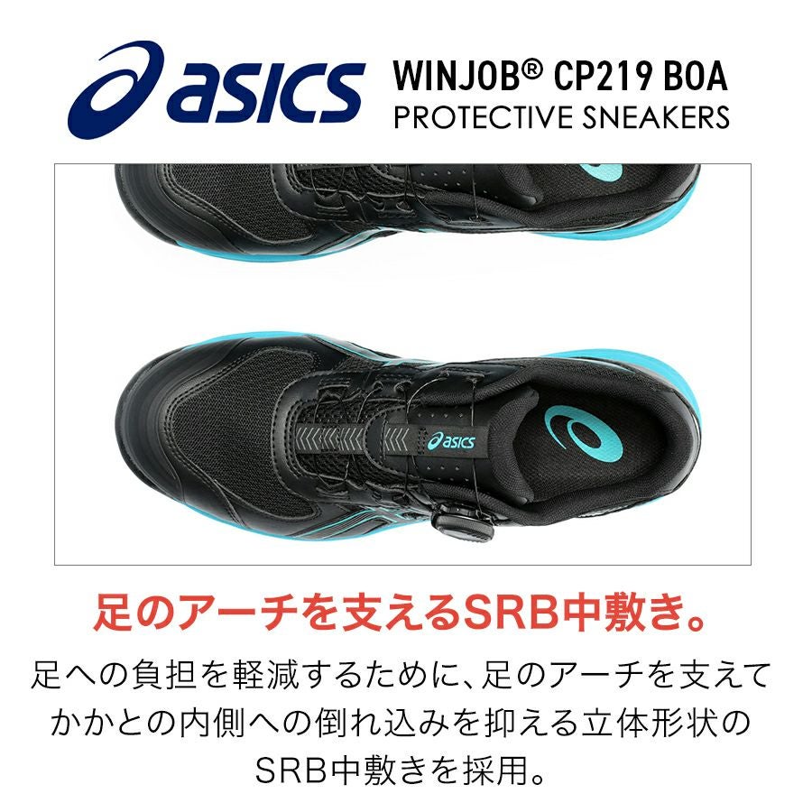 アシックス ウィンジョブ CP219 BOA メンズ スニーカー 靴 JSAA A種