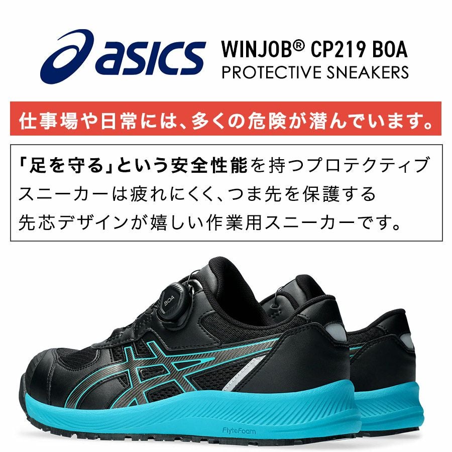 アシックス ウィンジョブ CP219 BOA メンズ スニーカー 靴 JSAA A種