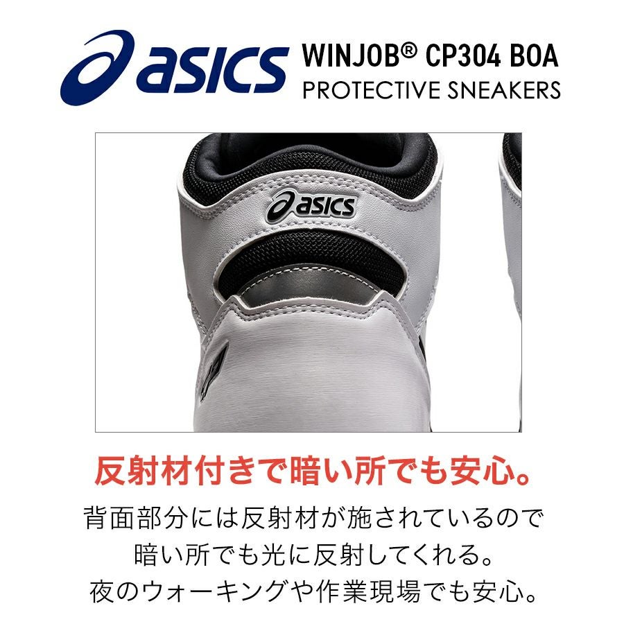 アシックス ウィンジョブBoa CP304Boa メンズ スニーカー 靴 JSAA A種