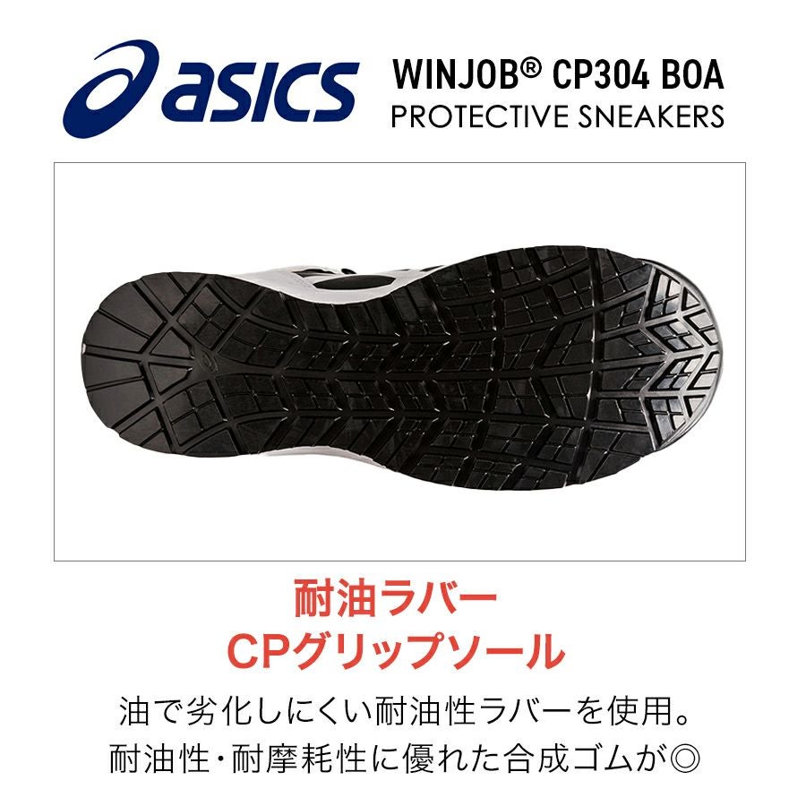 アシックス ウィンジョブBoa CP304Boa メンズ スニーカー 靴 JSAA A種