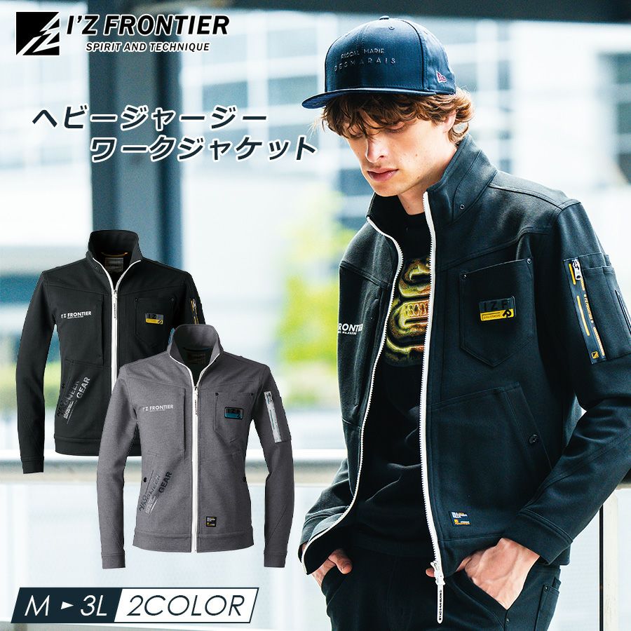 アイズフロンティア ヘビージャージ―ワークジャケット #5350J メンズ
