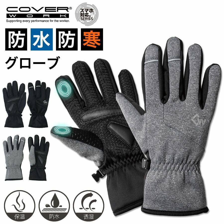 防寒用手袋 | プロノ公式オンラインストア