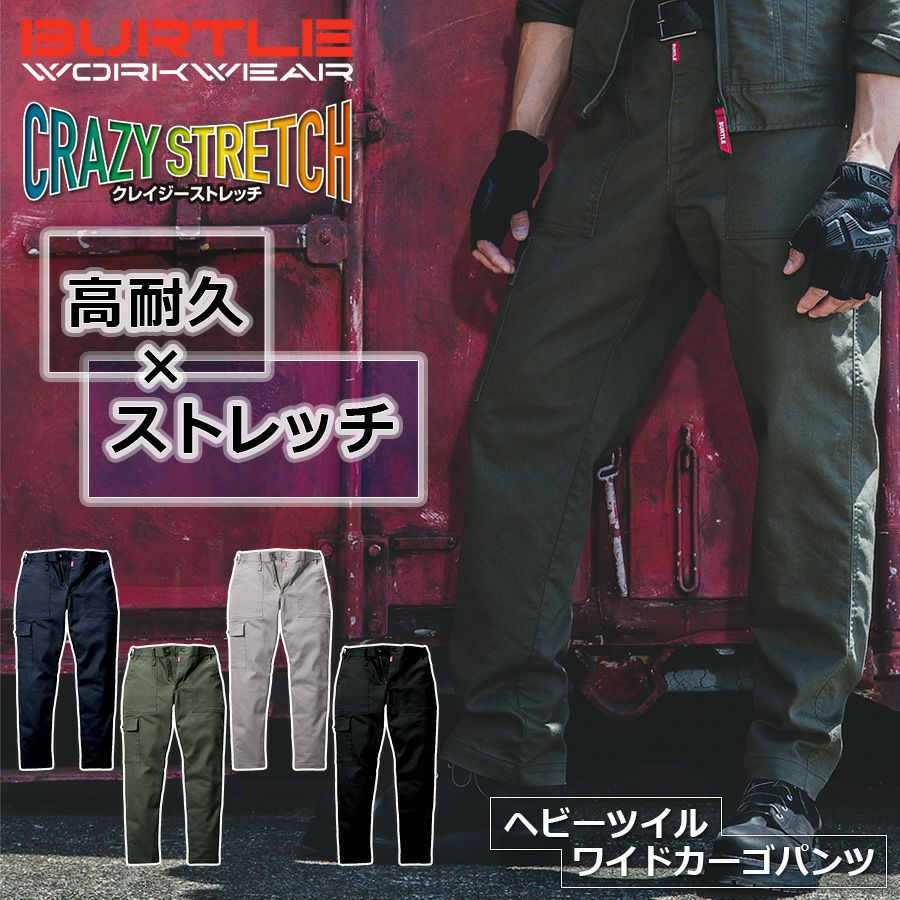 バートル ヘビーツイルワイドカーゴパンツ 5023 メンズ 作業ズボン