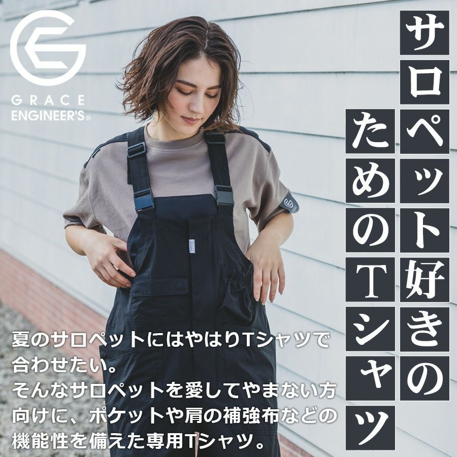 グレイスエンジニアーズ サロペ・デ・Tシャツ GE-3005 メンズ