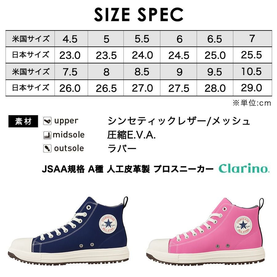 2025春夏新作】コンバース CPD ALL STAR PS Z HI オールスター 安全靴 2025春夏新作】コンバース CPD ALL STAR PS Z HI オールスター 安全靴