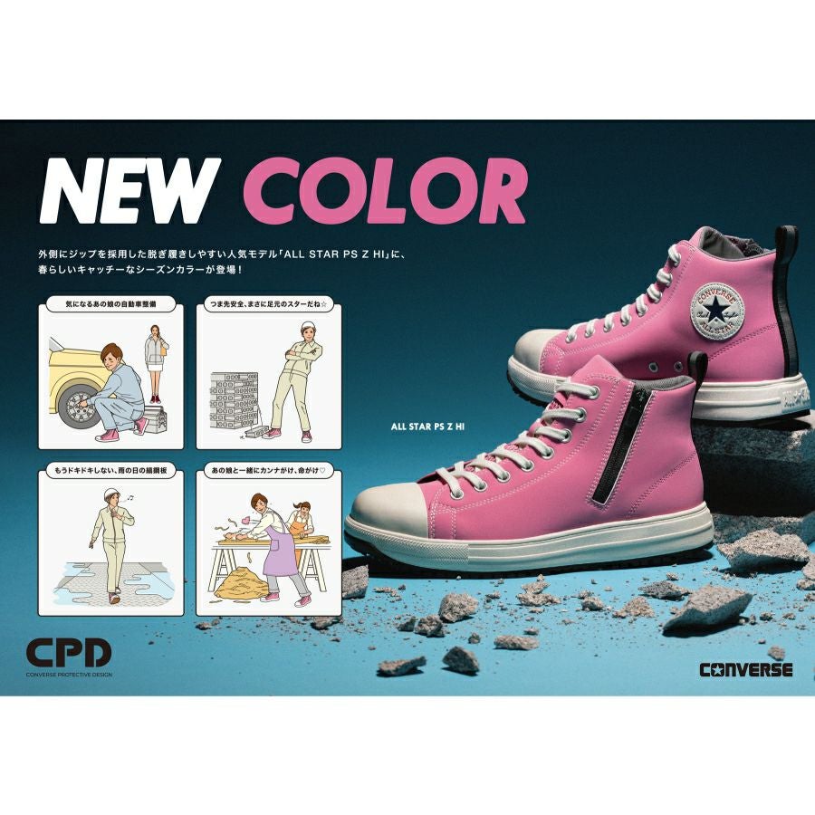 2025春夏新作】コンバース CPD ALL STAR PS Z HI オールスター 安全靴