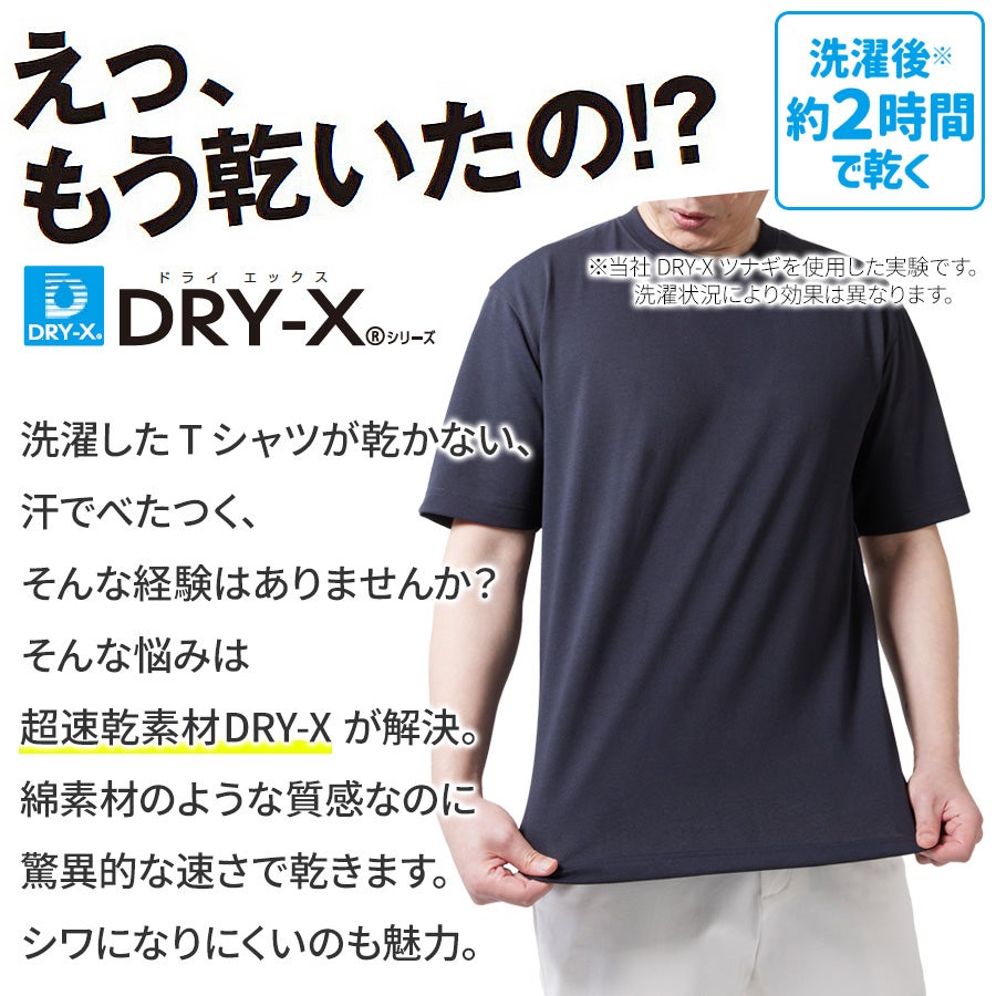ハミューレ DRY-X 超速乾半袖Tシャツ HMU-2522 遮熱 メンズ