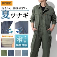 「プロノ」脇＆背中メッシュ長袖ストレッチカーゴツナギ/PR-2001/*夏薄生地オーバーオールメンズつなぎおしゃれ動きやすい*