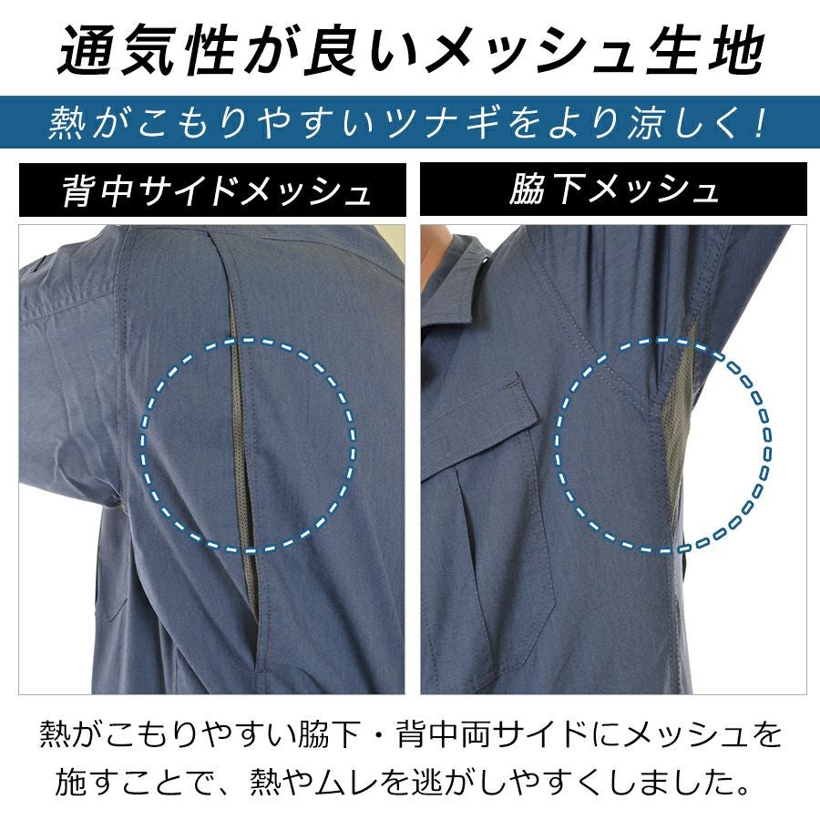 「プロノ」脇＆背中メッシュ長袖ストレッチカーゴツナギ/PR-2001/*夏薄生地オーバーオールメンズつなぎおしゃれ動きやすい*
