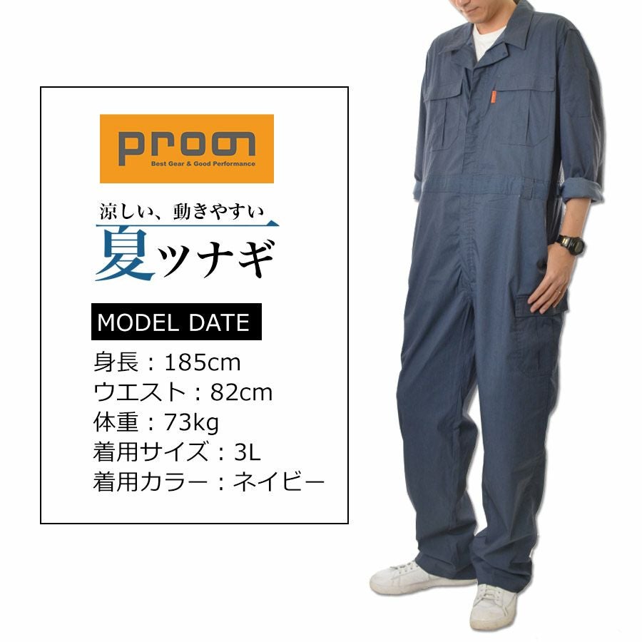 プロノ クールストレッチ長袖カーゴツナギ PR-2506 接触冷感 通気