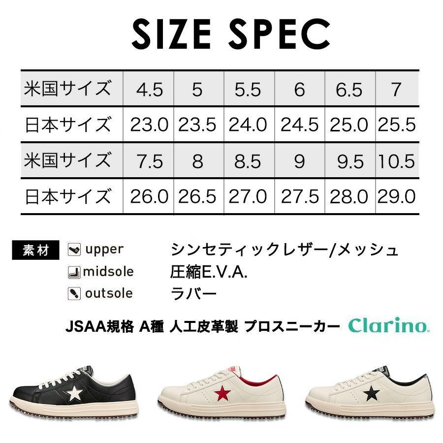 コンバース CPD ONE STAR PS ワンスター 安全靴 作業靴 ローカット