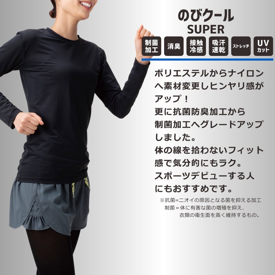 プロノ のびクールSUPER レディース 冷感長袖Tシャツ PR-2518 インナー