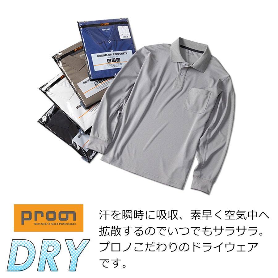 SS～3L】プロノ DRY長袖ポロシャツ PR-2513 ドライ 吸汗速乾 メンズ