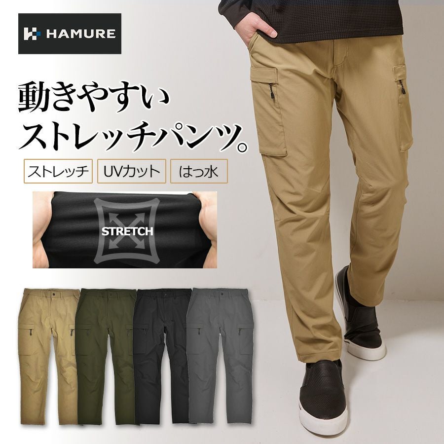 ハミューレ ナイロンストレッチカーゴパンツ HMU-2506 メンズ 作業