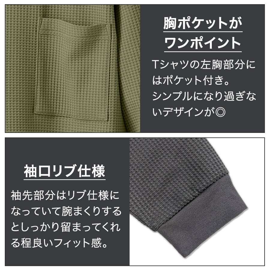 ハミューレ SOLOTEX(R)使用 長袖クルーネックワッフルTシャツ HMU-2514