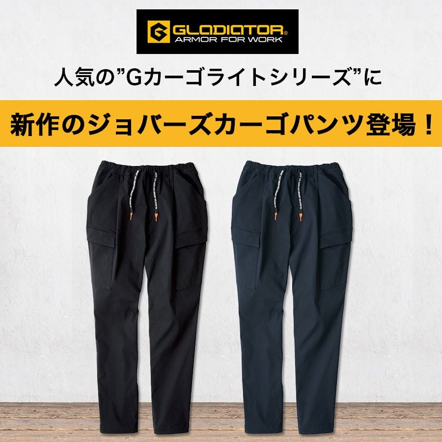 グラディエーター Gカーゴライト ストレッチ ジョバーズカーゴパンツ G