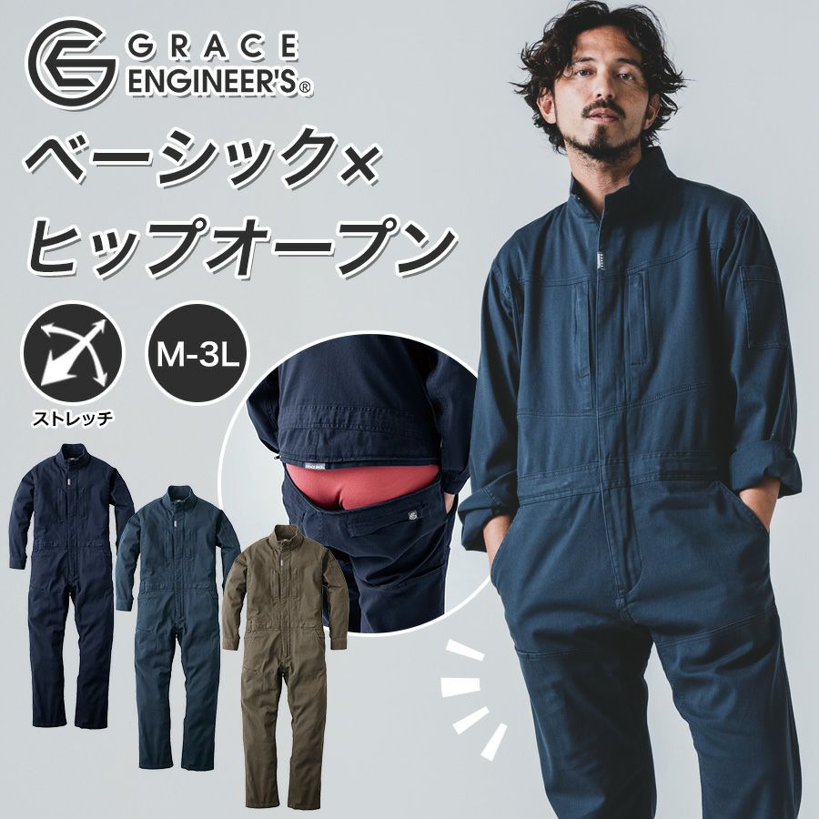 グレイスエンジニアーズ フレックスコットンツナギ GE-790 ヒップ