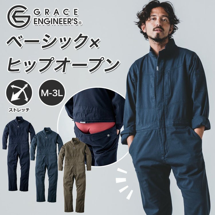 グレイスエンジニアーズ フレックスコットンツナギ GE-790 ヒップオープン 作業服 作業着 綿 仕事 車 バイク メカニック GRACE ENGINEER'S