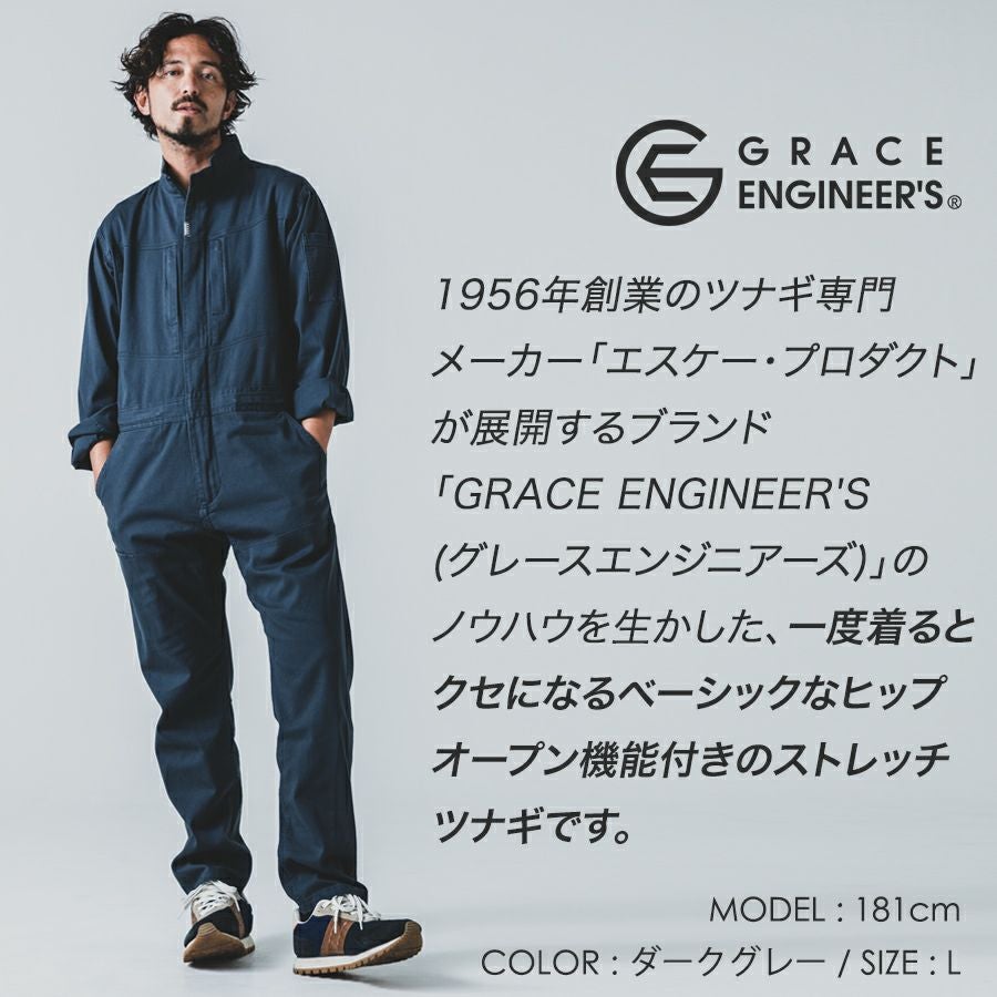 グレイスエンジニアーズ フレックスコットンツナギ GE-790 ヒップ