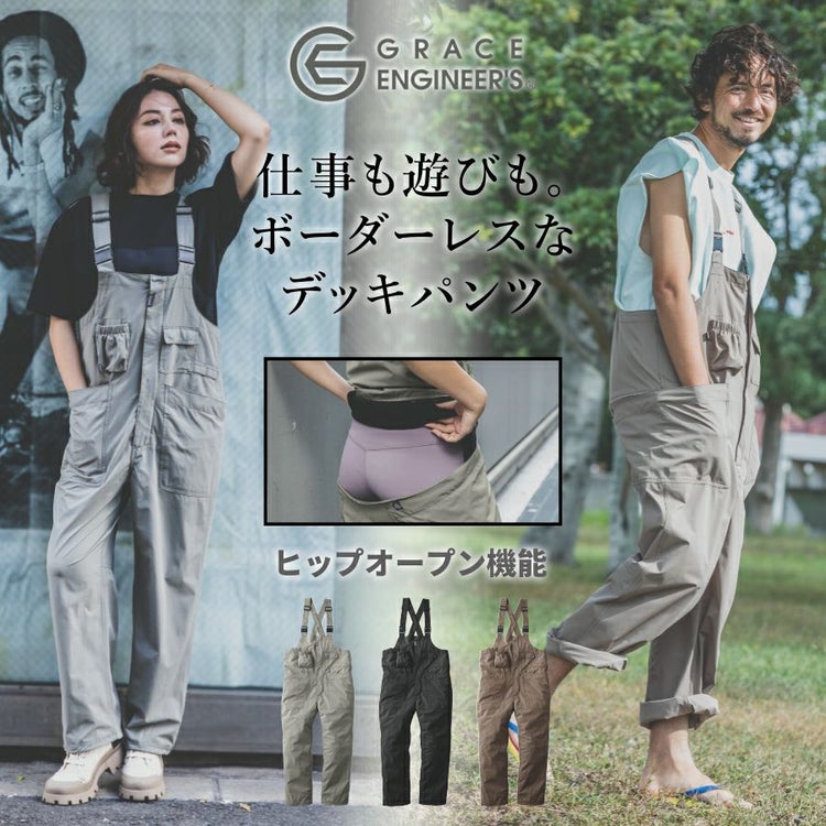 グレイスエンジニアーズ ボーダレスデッキパンツ・エアー GE-810 サロペット メンズ レディース ユニセックス ヒップオープン ストレッチ オーバーオール GRACE ENGINEER'S