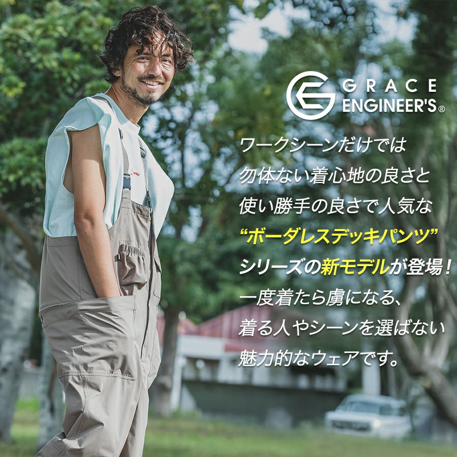 グレイスエンジニアーズ ボーダレスデッキパンツ・エアー GE-810