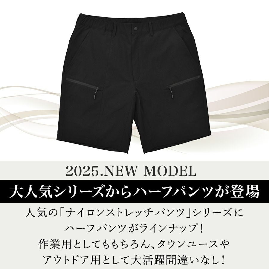 4L】ハミューレ ナイロンストレッチハーフパンツ HMU-2508 メンズ