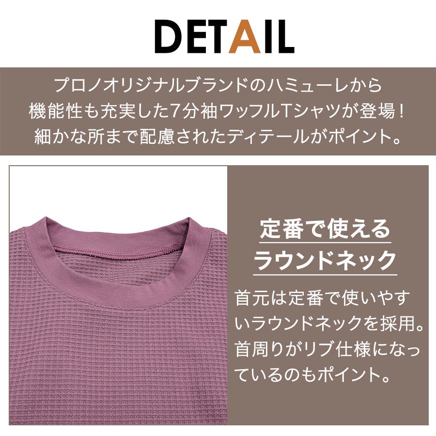 ハミューレ SOLOTEX(R)使用 レディース7分袖ワッフルTシャツ HMU-2515