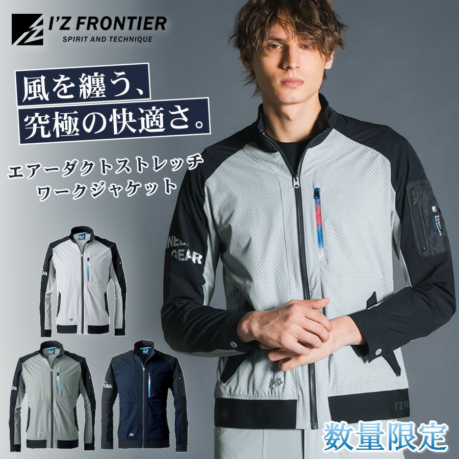 数量限定】アイズフロンティア エアーダクトストレッチワーク