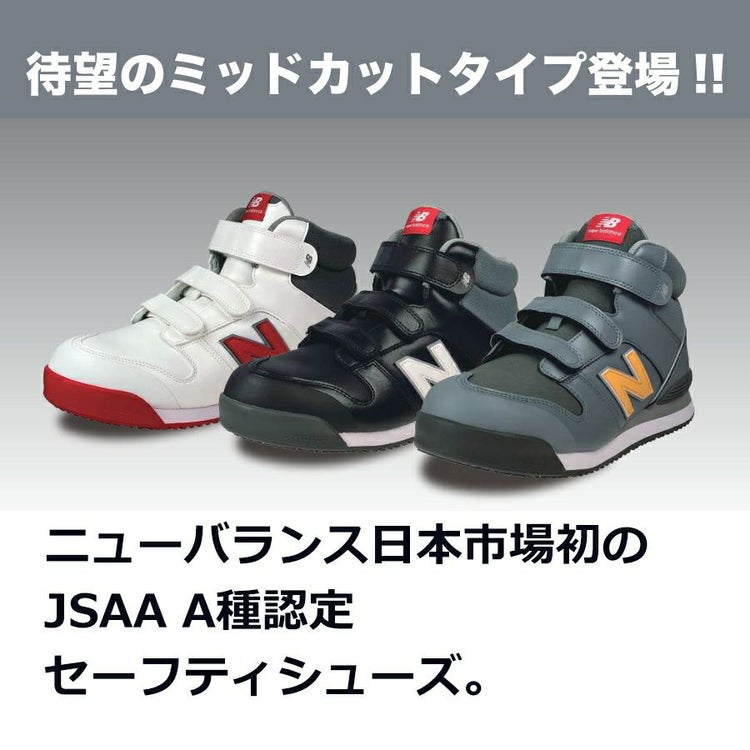 ニューバランス セーフティ ポーツマス PORTSMOUTH PO-113 PO-221 PO-885 JSAA A種 安全靴 作業靴 先芯入り ミッドカット マジック プロテクティブスニーカー NEW BALANCE