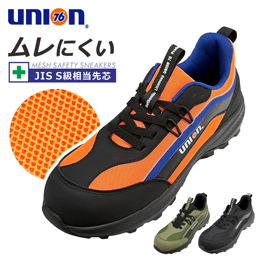UNION76 ナナロク メッシュセーフティー No.76-2506 安全靴 作業靴