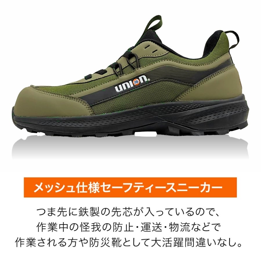 UNION76 ナナロク メッシュセーフティー No.76-2506 安全靴 作業靴