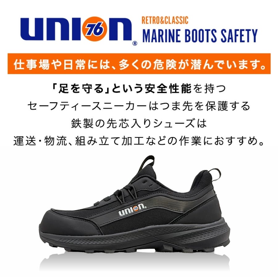 UNION76 ナナロク メッシュセーフティー No.76-2506 安全靴 作業靴