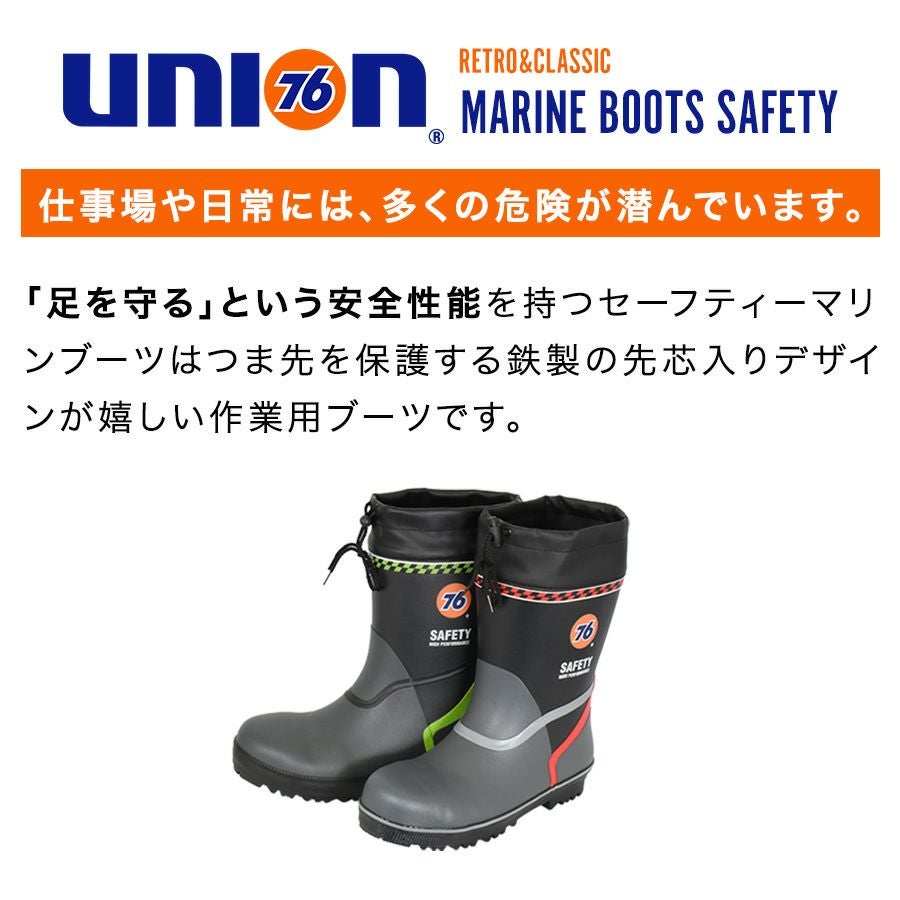 UNION76 ナナロク マリンブーツセーフティ No.76-2507 安全長靴 作業靴