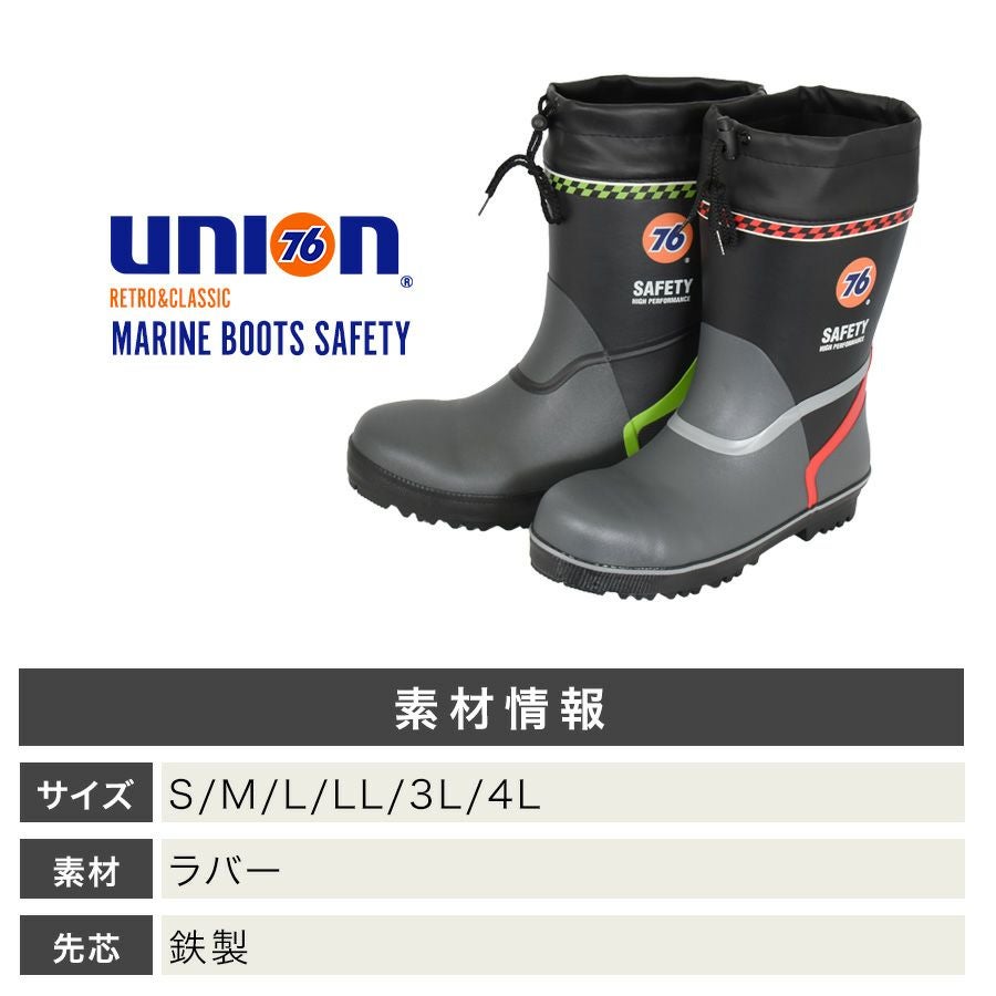 UNION76 ナナロク マリンブーツセーフティ No.76-2507 安全長靴 作業靴