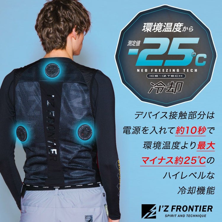 アイズフロンティア 冷却ビッグペルチェ3個タイプ インナーベスト＆デバイス・バッテリーセット #PSBP1073 冷却 暑さ対策 猛暑対策 作業着 作業服  I'Z FRONTIER
