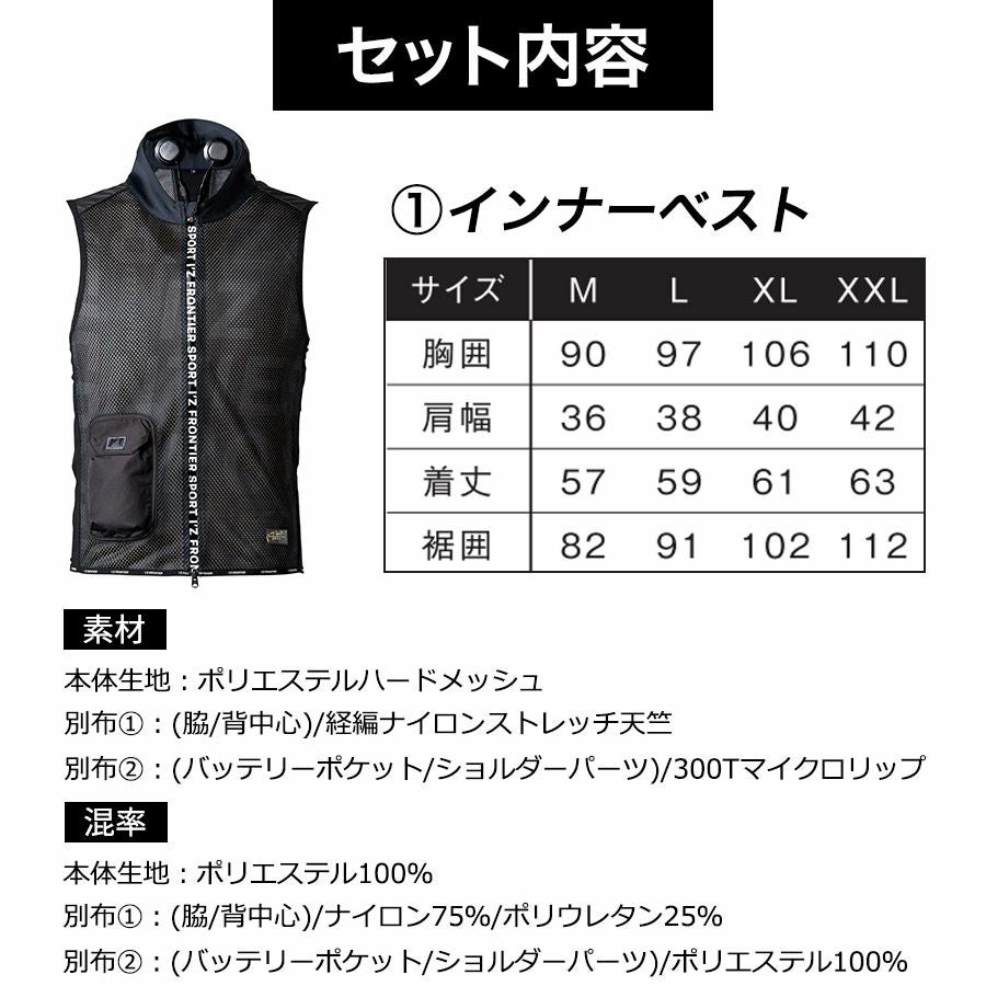 アイズフロンティア 冷却ペルチェ6個タイプ インナーベスト＆デバイス