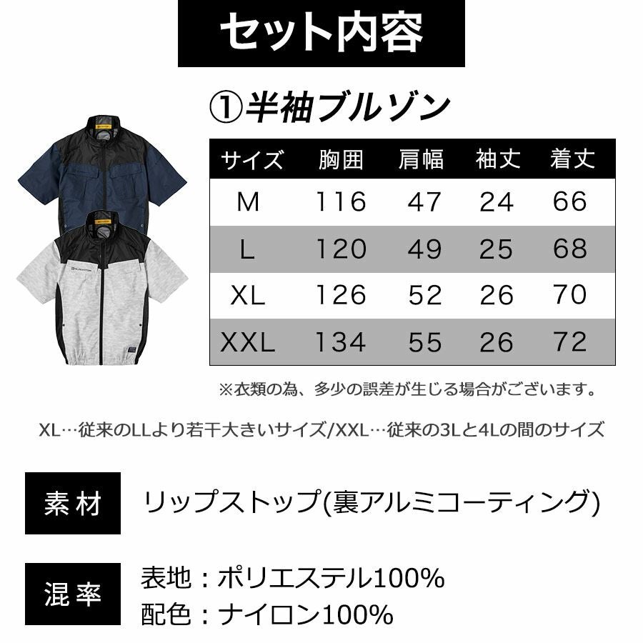 グラディエーター ボルトクールライト ペルチェ付き半袖ブルゾンセット