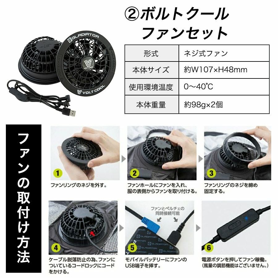 グラディエーター ボルトクールライト ペルチェ付き半袖ブルゾンセット