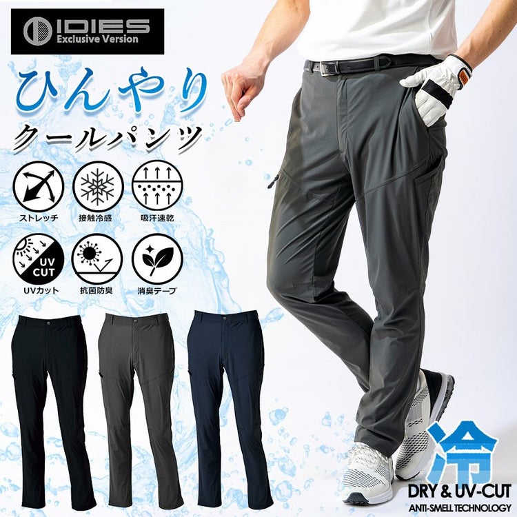 HOSHI-IDIESクールロングパンツ281接触冷感ストレッチ夏物作業ズボン作業着作業服ホシ服装プロノ
