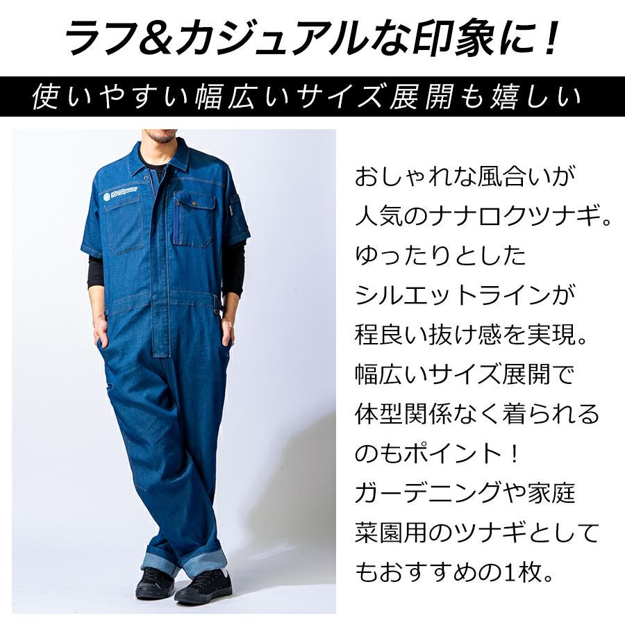 UNION76 ナナロク 半袖冷感デニムツナギ No.76-2508 ストレッチ 春 夏
